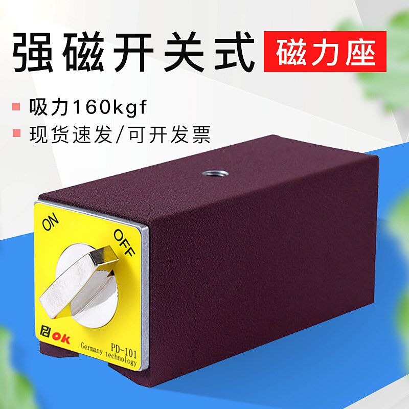强磁开关式磁力座磁铁磁性底座磁性表座万向杆底座吸力160kgf固定