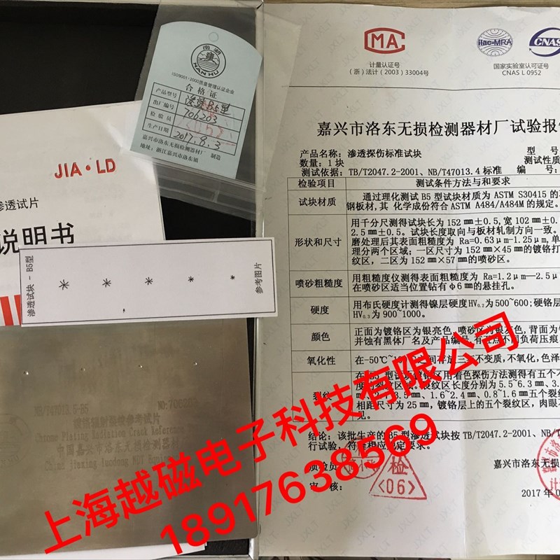 B5镀铬对比试块/ PT检测用渗透试块  JB/T6064_B5试块 老标准