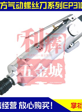 热卖包邮 新品东方BAT5H风批EP3101气动螺丝刀批改锥起子新款