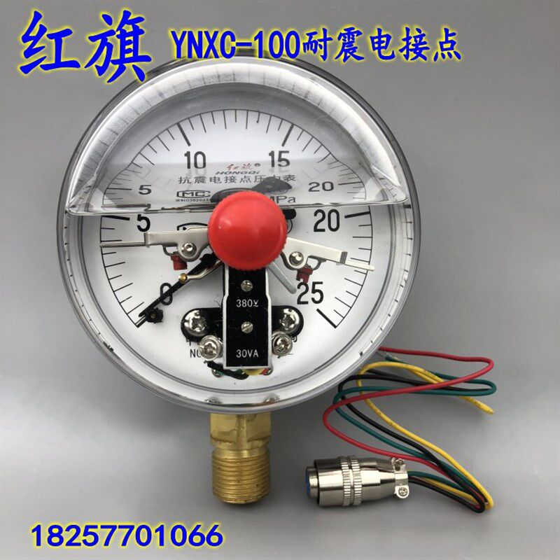 红旗YNXC-100耐震电接点压力表真空表 抗震充油0-1 1.6 25 40MPA