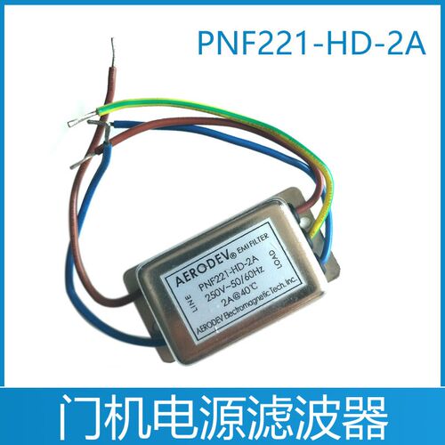 富士达电梯门机滤波器 电源 PNF221-HD-2A和NEC-LF-202A通用华升
