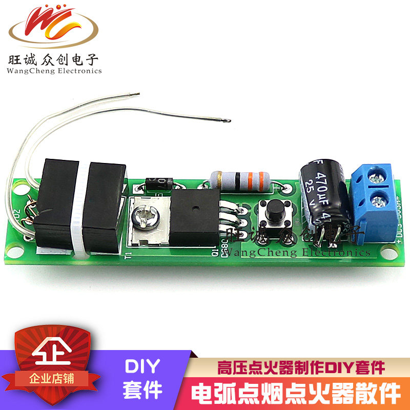 (散件)电弧点烟点火器 DIY电子打火机套件 diy套件高压点火器制作