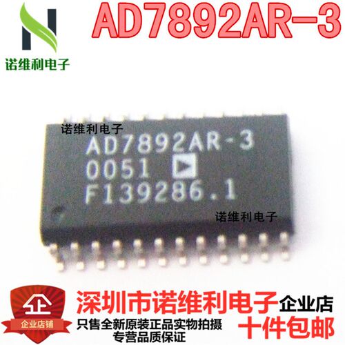 全新原装正品芯片AD7892AR-3 AD7892AR数模转换器SOP24