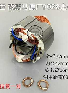 原厂德世25A转子德世 欧德龙竞速霹雳马9028定子 65528型电锤定子