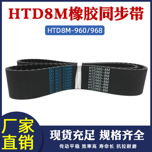 968电脑绣花机传送皮带圆弧齿距=8mm齿形带 960 橡胶同步带 HTD8M
