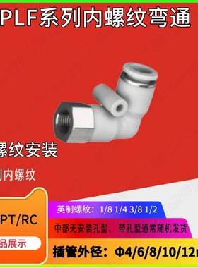 白色 L型弯通PLF06-01 4-M5 M6 8-02 10-03 12-4分1/2/3/4分内牙