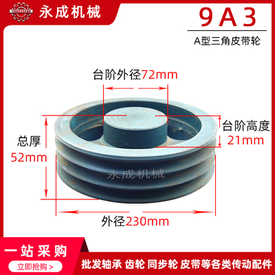 三角皮带轮a A型 三槽 9A3 外径230 9寸 A槽 三角带轮A3 三角轮a3