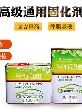 汽车油漆通用固化剂双组份2K色漆清漆喷漆快干亮光固化剂油漆辅料