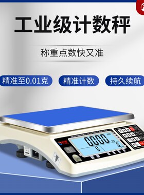 安衡计数电子秤0.01g 高精度工业台秤0.1g/3/5/10/15/30kg计数称