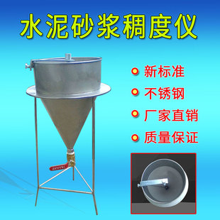 水泥砂浆稠度测定仪漏斗新标准压浆液流动测定仪水泥净浆漏斗倒锥