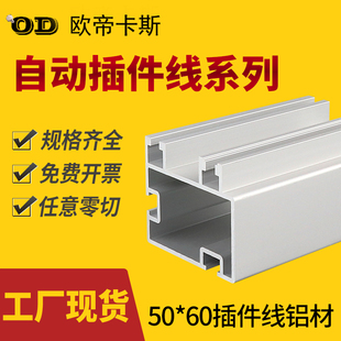 工业铝型材50 2.0自动插件线型材5060流水线铝合金材料50X60