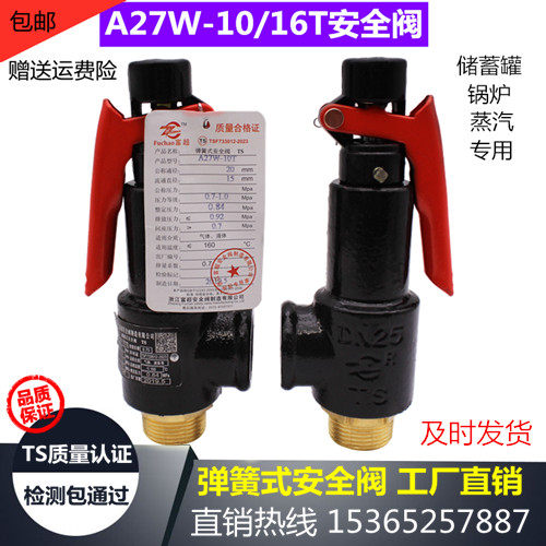 A27W-10T/16T安全阀泄压阀储气罐蒸汽锅炉DN15 20 25 32 40 50