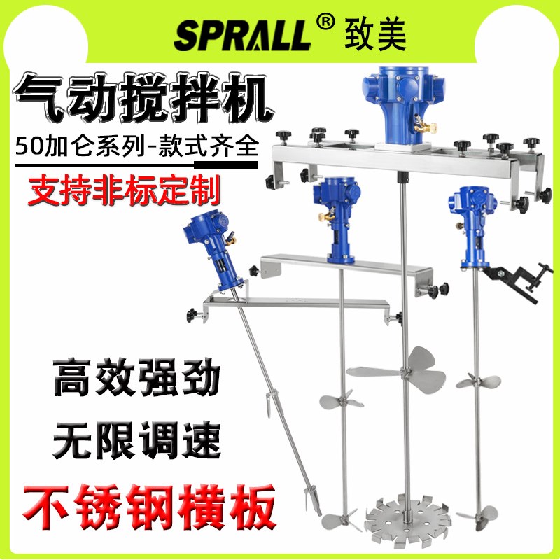 气动搅拌机SPRALL致美200L铁桶IBC吨桶横版夹油漆涂料胶水搅拌器
