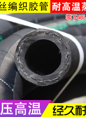 钢丝编织橡胶管黑色耐高温高压防爆耐热锅炉蒸汽胶管软管热水胶管