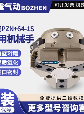 雄克SCHUNK PZN+64-1S303540 通用型机械手夹爪 气动 气缸