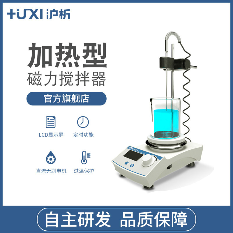 【沪析】实验室磁力搅拌器数显集热加热恒温搅拌子电动磁力搅拌机