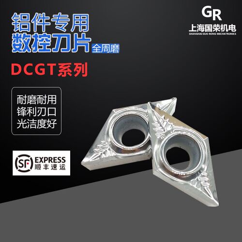 YLM铝用数控刀片DCGT11T302/04/08-AK-H01 DCGT070204铜铝加工