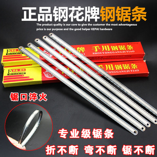 正品钢花牌锯条粗中细齿锯条 手用钢锯条高速钢锯条可柔性钢锯条