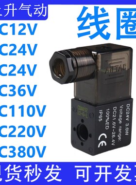 4V110-06电磁阀线圈4V210-08 310-10 410-15全铜2V3V 220V24V12