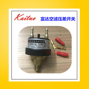 富达空压机空滤压差发讯器开关2205462100 ZS-型真空压力发讯器