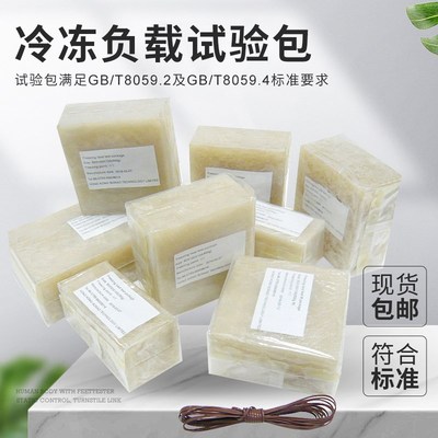 ISO15502国际冰箱性能冷冻负载试验包,冰箱试验包