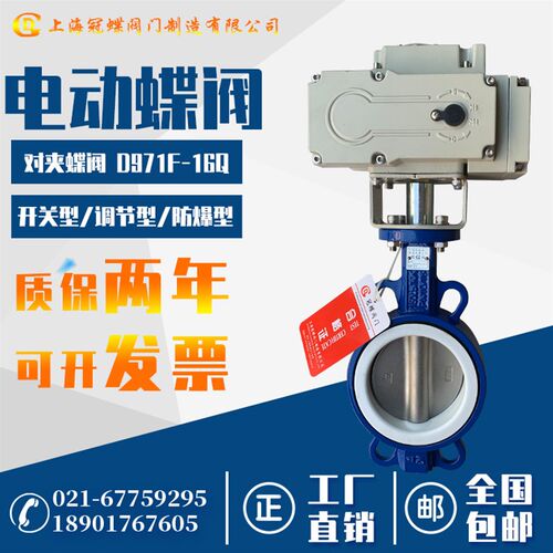 D971F/X-16Q/P电动对夹蝶阀衬氟软密封水阀开关调节防爆DN50-600