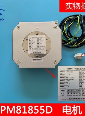 西子奥的斯电梯门电机DO3000S门机PM81855D 94W永磁门电机全新
