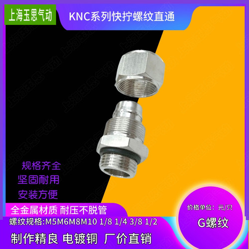 带O型密封圈 快拧KNC8*5-G1/8 10-G3/8 12-G1/2 16-G04 G03 4-G02