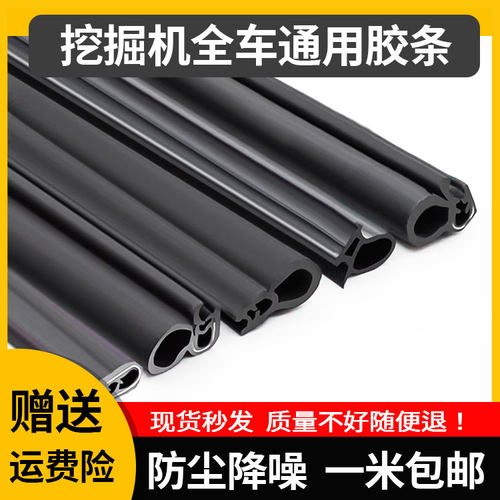 挖勾机三一55 60 75 135 215一8引擎后盖胶条后窗玻璃密封皮条