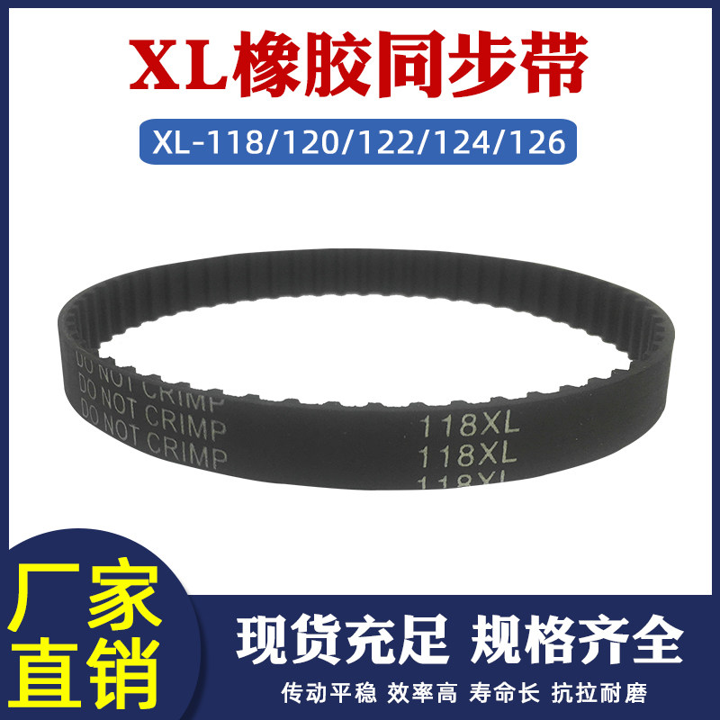 橡胶同步带XL/118/120/122/124/126工业输送传动带频宽10/12.7/15