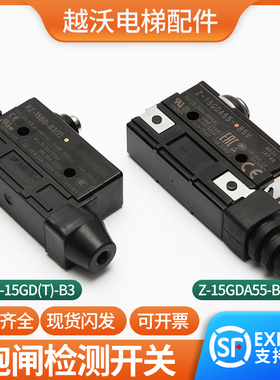 西子富沃德制动器电梯抱闸开关RZ-15GD(T)-B3奥的斯Z-15GDA55-B5V
