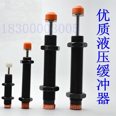液压缓冲器 油压缓冲器ac0806 1008 1210 1412 1416 2030 2050AD