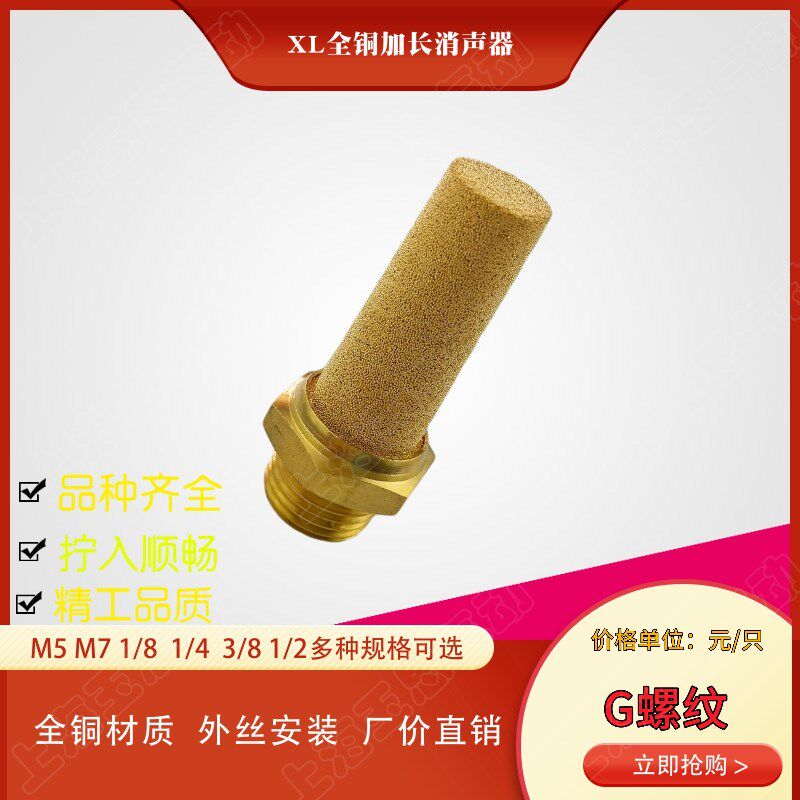 消音器  BSPP烧结消声器  加长型XL-G01/G02/G03/G04M5M7*1 G1/8