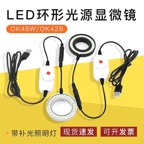 OK48W螺牙式显微镜环形光源LED灯小巧迷你补光照明灯手机电脑主板