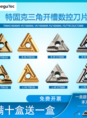 特固克开槽刀片TNMG160404R L 160408R L-VF TT8125 T8115 CT3000