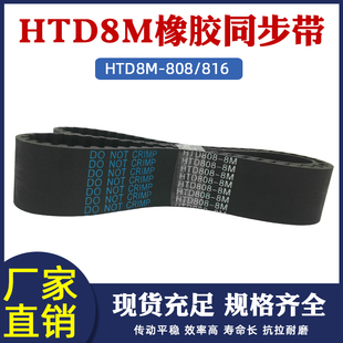 101 816 102齿 同步皮带 圆弧齿同步带 橡胶同步带8M 传动带 808