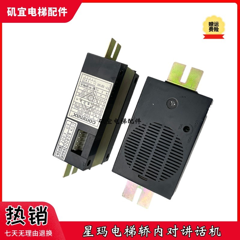 星玛电梯轿厢对讲话机 TP-HFNS 原装进口现货实拍对讲副机COMMAX