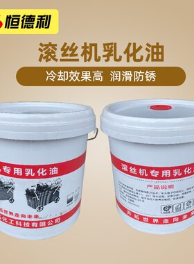 套丝机乳化液钢筋滚丝机锯床车床防锈切削液除锈皂防锈润滑油