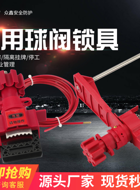 众鑫贝迪型万用安全阀门安全锁具多功能带挡臂缆绳蝶阀安全锁具