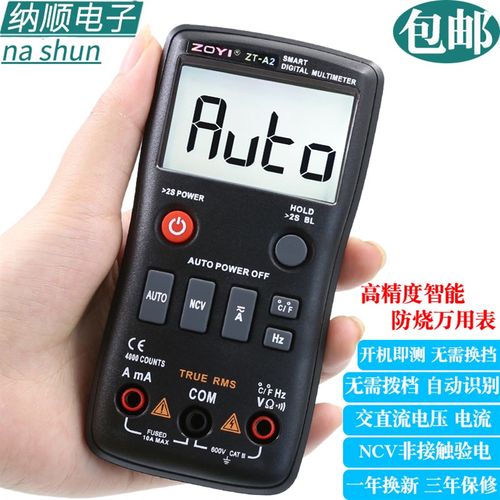 仪ZT-A2智能电工万用表家用高精度数显迷你防烧全自动万能表Z-X