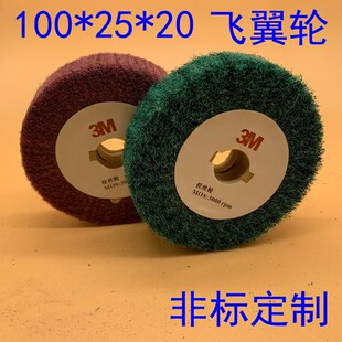 3m百洁布飞翼轮纤维轮不锈钢拉丝轮打磨轮绿色200*50铝合金非标