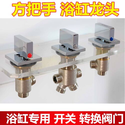 大箭牌浴缸配件冲浪浴缸方扁三件套开关阀体阀芯027 方把手冷热水