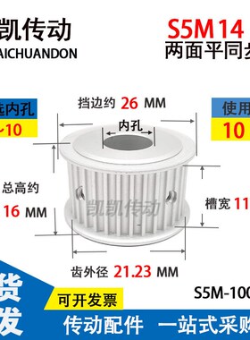S5M14齿同步轮两面平带宽10槽宽11AF型铝合金带轮圆弧齿梯形现货