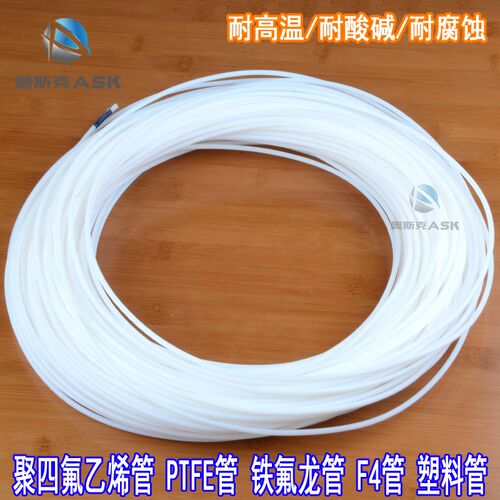 3D打印机配件四氟管 聚四氟乙烯管 PTFE管 铁氟龙管 F4管 塑料管