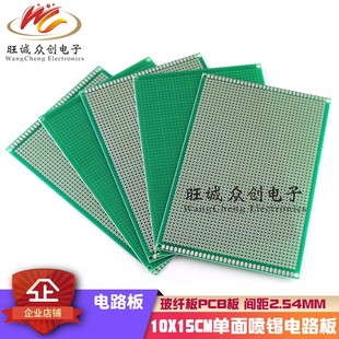 万能板线路板 15cm单面喷锡1.6厚2.54间距pcb电路板万用洞洞板