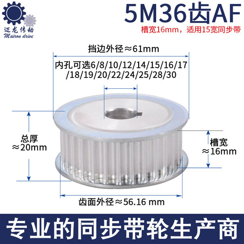 铝合金同步带轮 5M 36齿AF同步轮内孔6-30带宽15可定做现货皮带轮