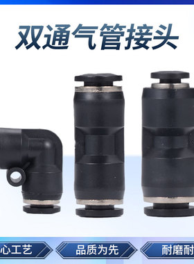 黑色气动气管快速接头 PU直通PG变径PV弯通快插接头 4/6/8/10mm