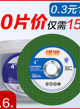 角磨机切割片砂轮片100不锈钢金属锯片大全手沙轮片打磨片磨光片