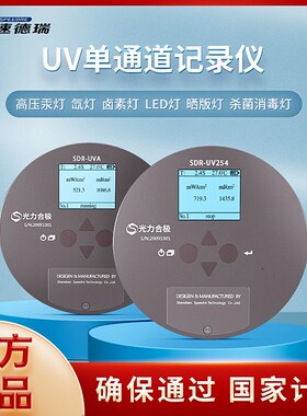 UV能量辐照记录仪UVLED能量计紫外线测试仪UVA UVC UVV能量光强检