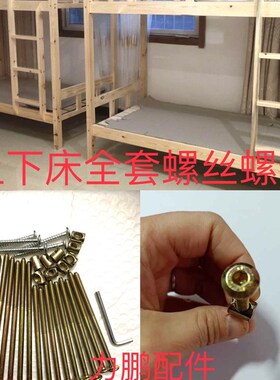 五金尖头螺丝宿舍上下床全套螺丝螺母自攻螺丝锤头螺母高低床大全